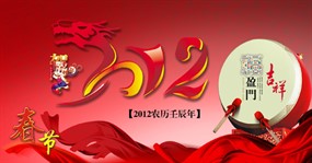 2012春节海报PSD素材